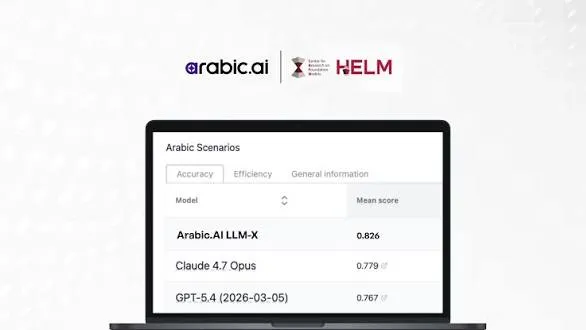 «Arabic.AI».. «ستانفورد» تفتح بابًا جديدًا لتقييم الذكاء الاصطناعي العربي