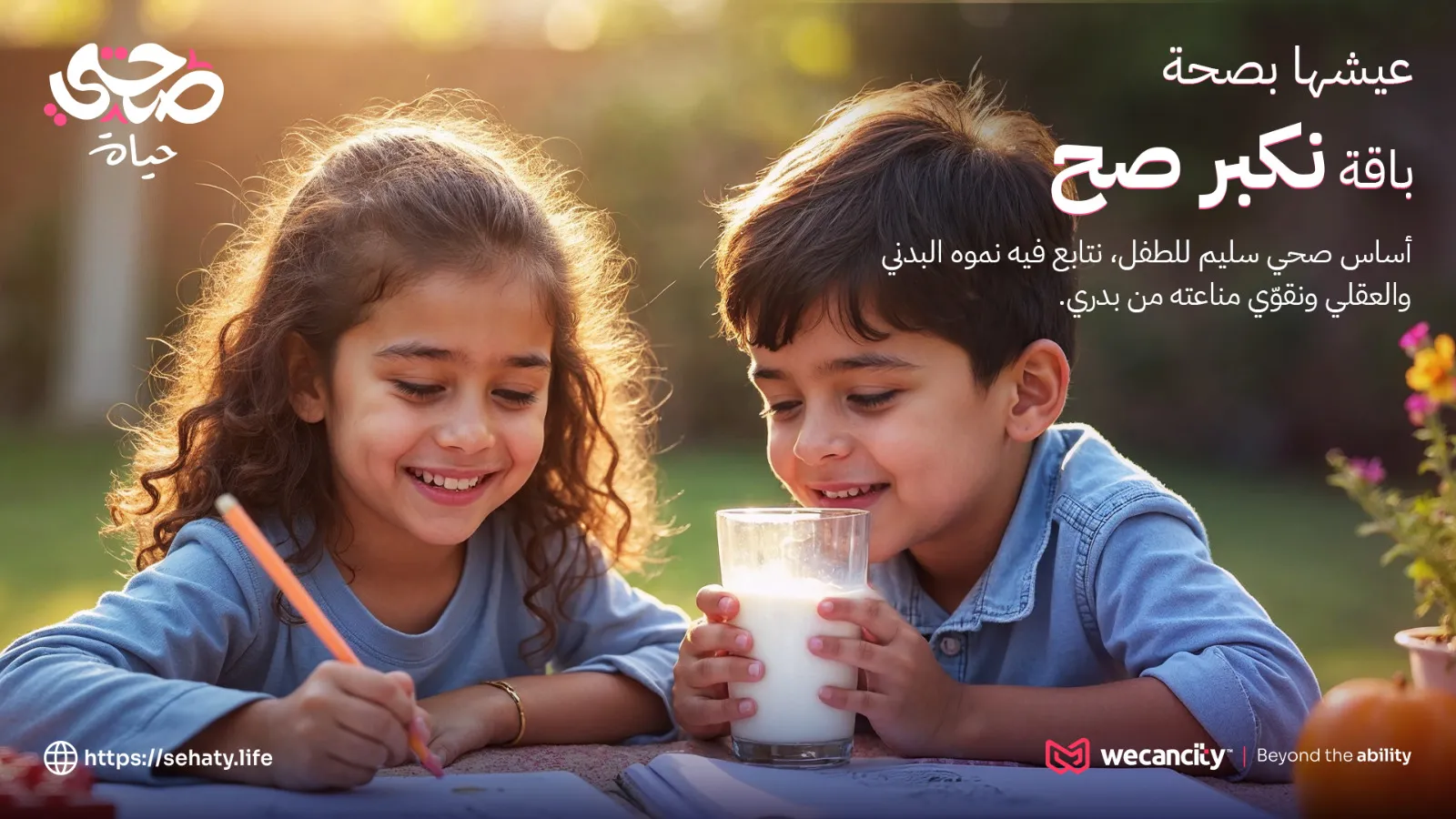 نكبر صح | Children's Program Concept
